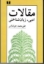 تصویر  مقالات ادبی زبان‌شناختی (رقعی-شمیز)